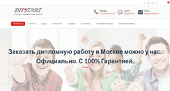 Desktop Screenshot of dipstart.ru